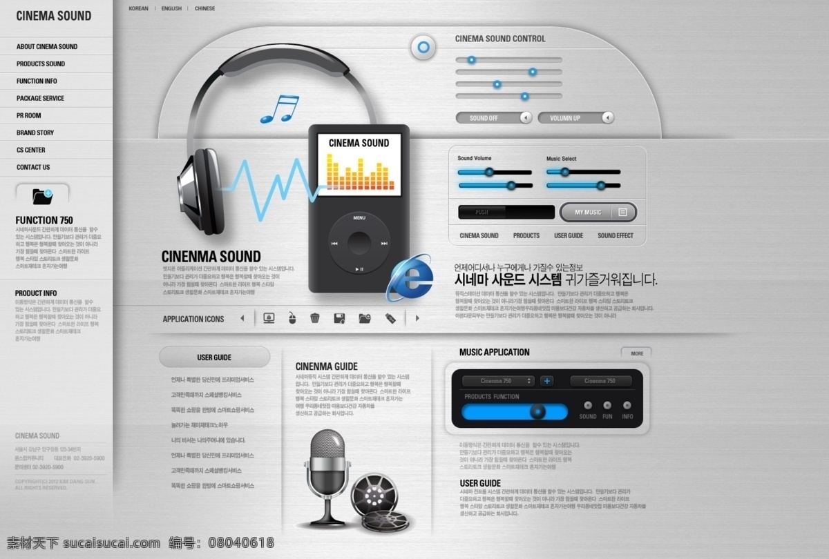 耳机 手机音乐 网页 模板 网页模板 网站模板 网页设计 网站 网页素材