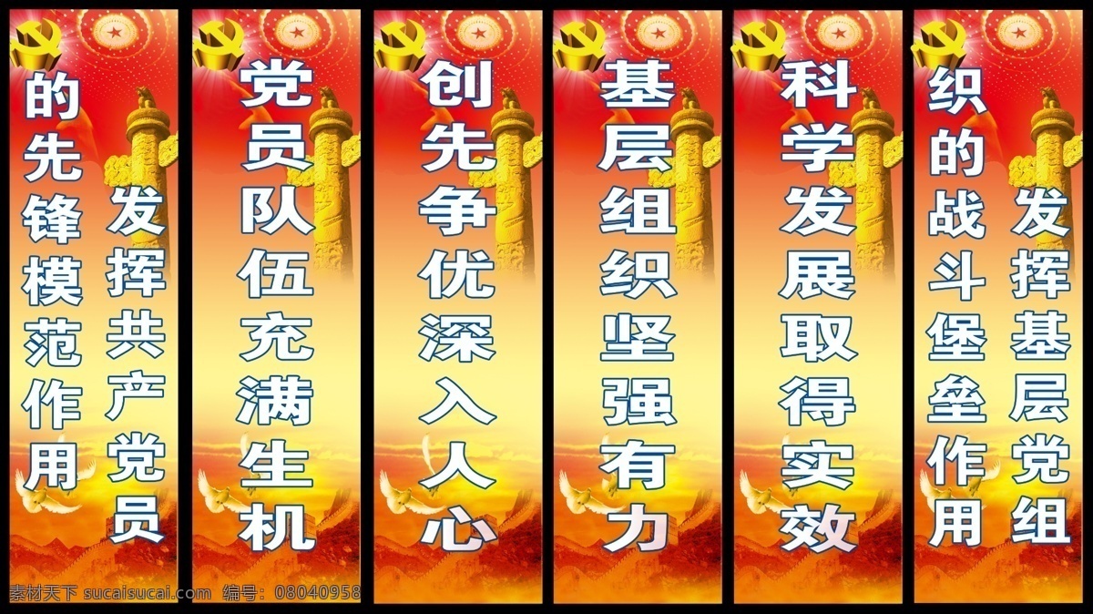 长城 党 党标 党标语 党旗 广告设计模板 华表 党宣传标语 学习标语 宣传标语 红色的党 大会堂灯 展板模板 源文件 装饰素材 灯饰素材