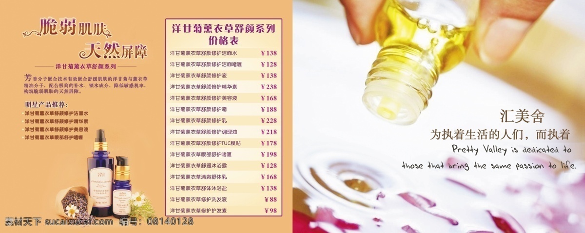 dm宣传单 单页设计 广告设计模板 护肤品 化妆品 精油 面部护理 手绘生活 汇 美 舍 洋 甘 菊 薰衣草 系 模板下载 汇美舍折页 洋甘菊 植物香薰 普罗旺斯 家居香薰 身体护理 情绪护理 源文件 psd源文件