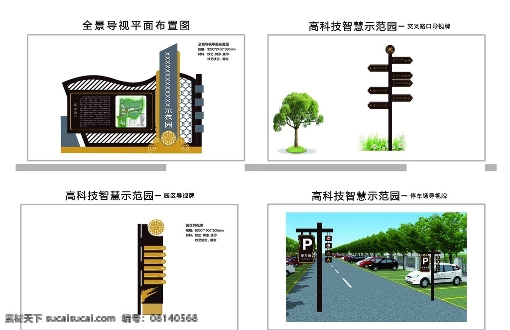 导视系统方案 门头牌 停车场 指向牌 分层