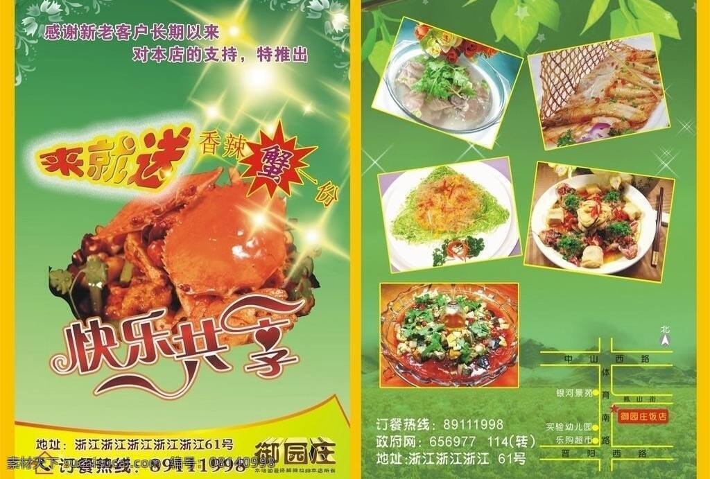 酒店 宣传 彩页 dm宣传单 饭店 绿色 蟹 酒店宣传彩页 来就送 矢量 海报 宣传海报 宣传单 dm