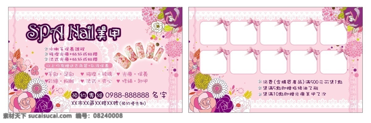 美甲名片 积分卡 美甲卡片 美甲体验卡 美甲优惠卡 美甲会员卡 美甲感恩卡 美容卡 美甲积分卡 美容体验卡 美甲 美甲宣传单 美甲海报 高档美甲 美甲传单 美甲展架 美甲图片 粉色美容背景 粉色美容名片 美容美体名片 美容宣传单 美容养生名片 美体养生 美容养生 名片卡片