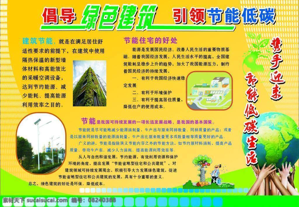 节能免费下载 低碳 节能 绿色建筑 宣传展板 绿色 建筑 矢量 模板下载 海报 环保公益海报