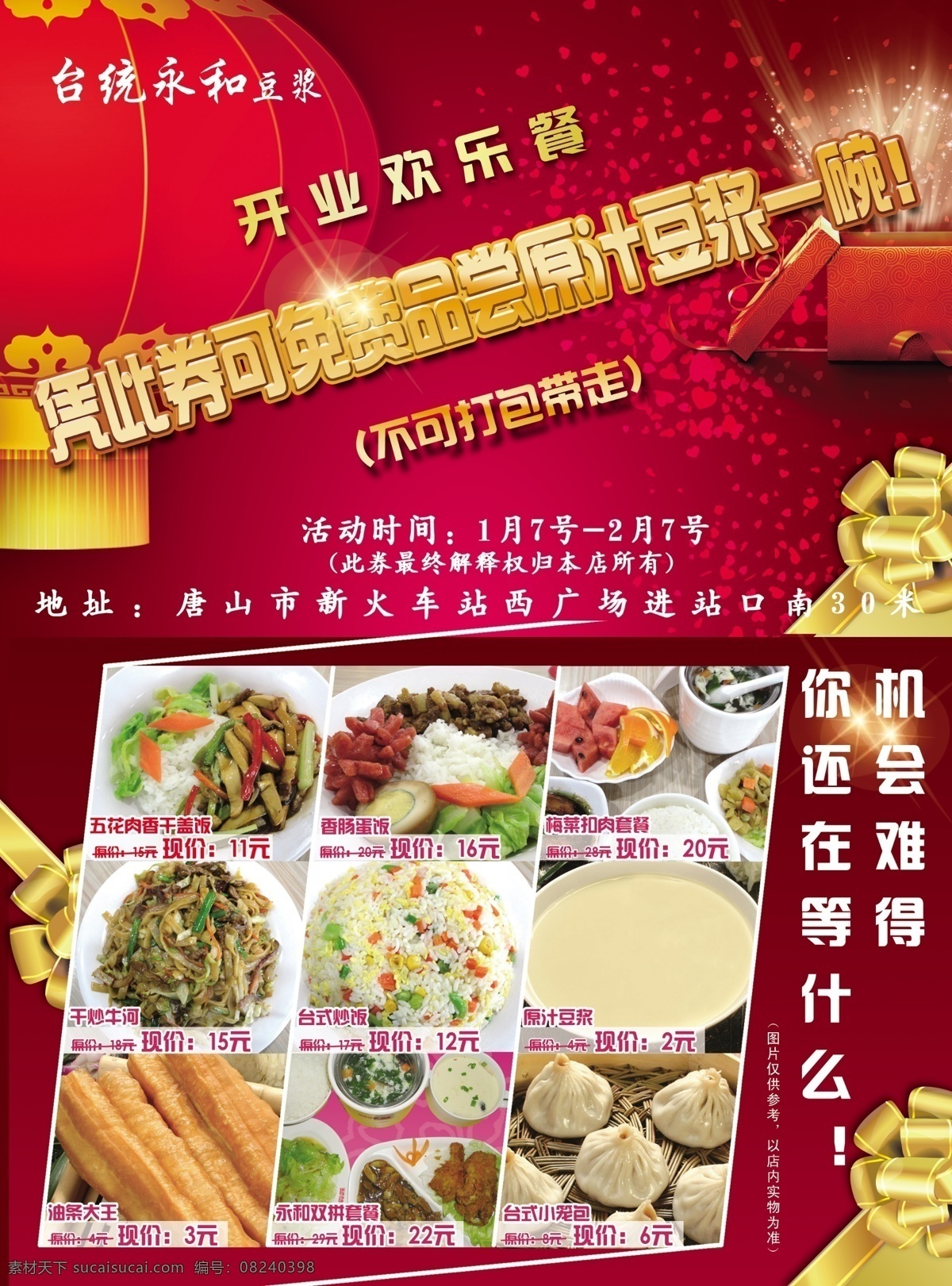 dm宣传单 板式 灯笼 广告设计模板 活动 金属字 宣传页 永和豆浆 豆浆 彩页 模板下载 豆浆彩页 源文件 海报 宣传海报 宣传单 dm