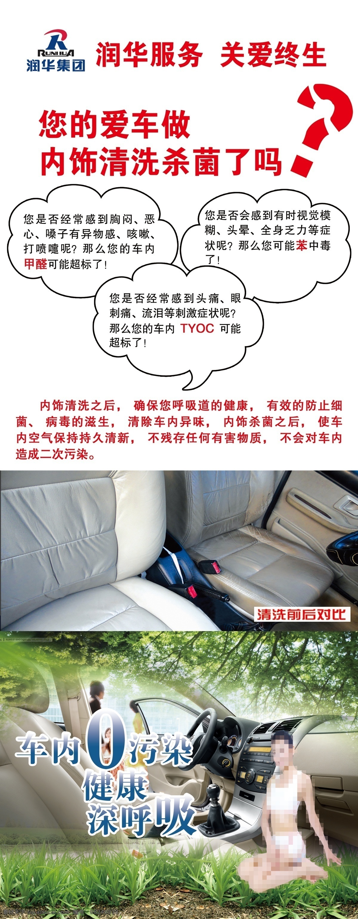 分层 广告设计模板 美容 内饰 汽车 源文件 展板 展板模板 展架素材下载 展架模板下载 展架 美容店 瑜伽人物素材 内饰清洗消毒 汽车美容展板 psd源文件