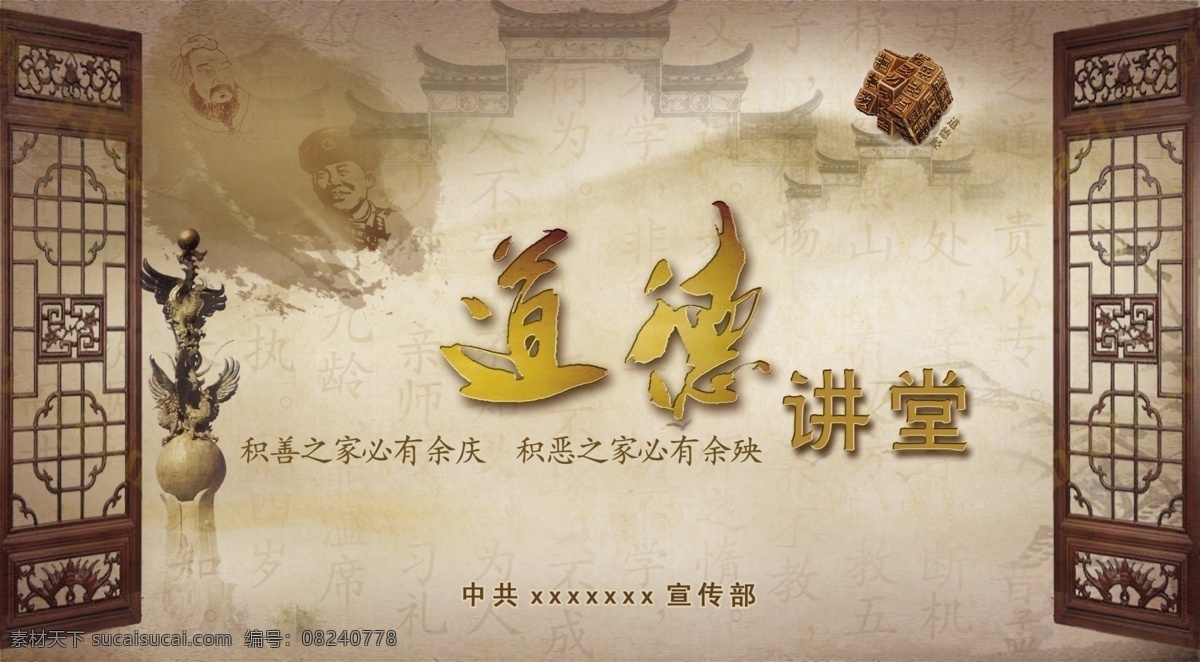 道德 讲堂 背景 画面 道德讲堂 思想品德 品德 文明 礼仪 复古 道德模范 模范 古代 楷模 分层