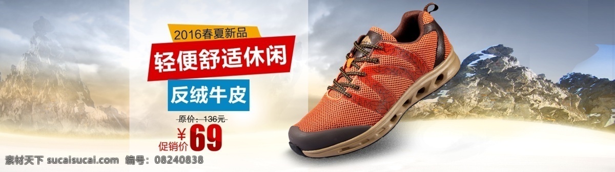 淘宝 户外 男鞋 源文件 运动鞋 休闲鞋 户外男鞋 春夏新品 新品上市 新鞋上市 轻便舒适休闲 反绒牛皮 促销价 山景背景 全屏海报 男鞋海报 白色