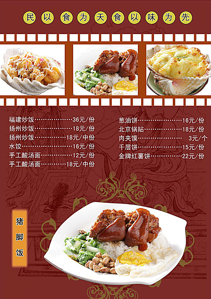 饭馆菜谱模板 菜单设计 菜单模板 菜谱 菜谱设计 菜谱设计模板 模板 菜谱模板下载 菜谱制作模板 餐厅 餐馆 饭馆 饭店 酒店 猪蹄 菜单菜谱 广告设计模板 psd素材 红色