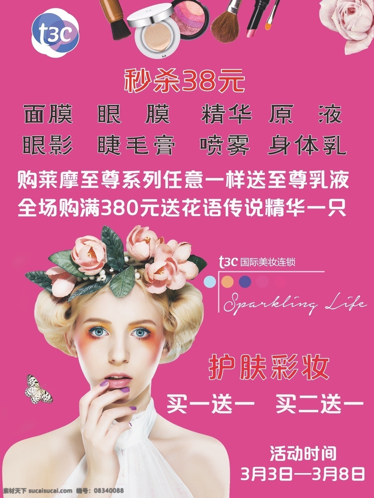 唐三彩海报 唐三彩 logo 护肤海报 彩妆海报 护肤彩妆海报 美妆背景 美女海报