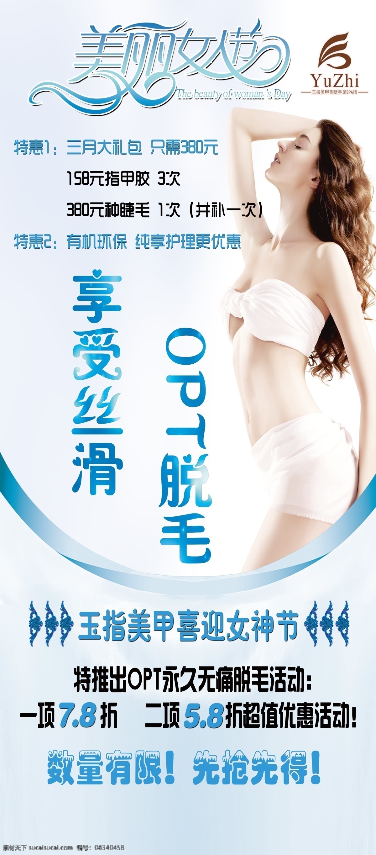 女神节脱毛 女神节 脱毛 无痛脱毛