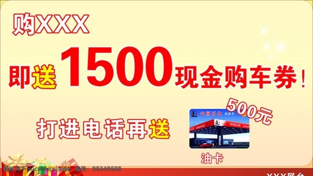 购车送礼 油卡 背景图 购车 车 礼品 矢量