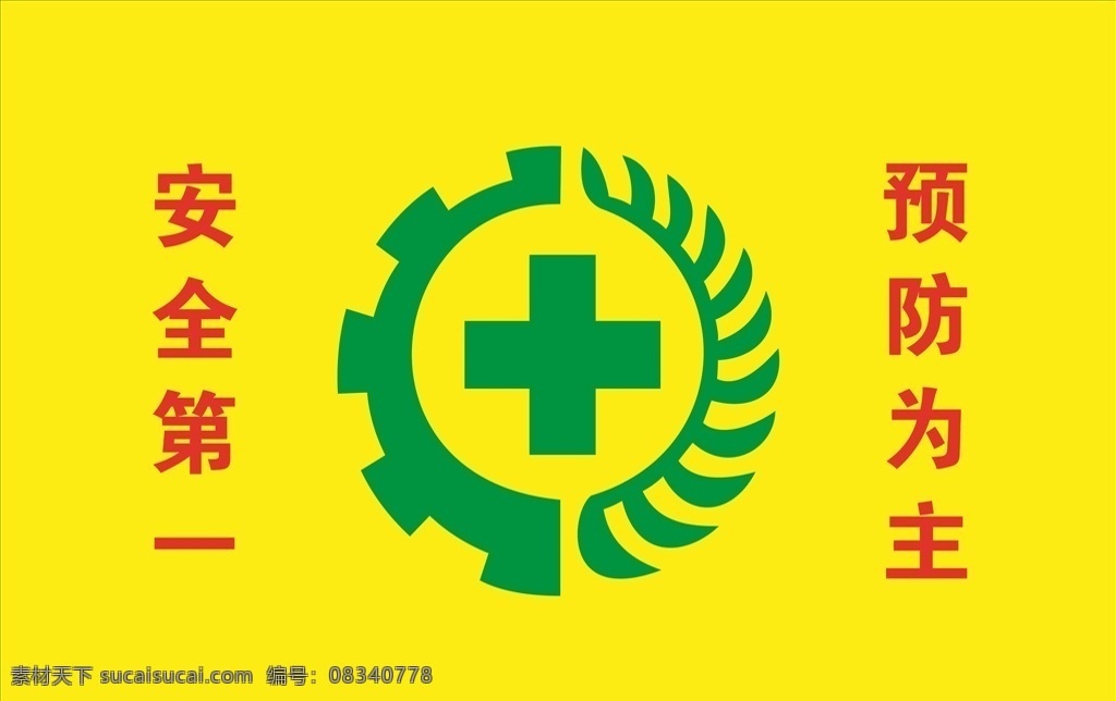 安全生产旗帜 安全生产旗 旗织 安全 公共标识标志 标识标志图标 矢量