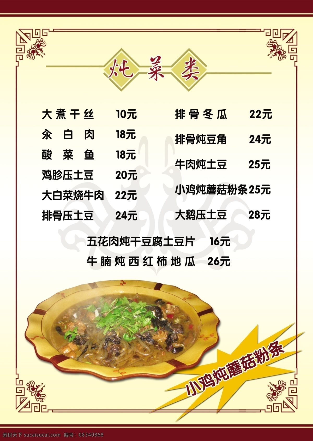 炖菜 类 菜单 饭店 食品菜单 菜谱名字 psd源文件 餐饮素材