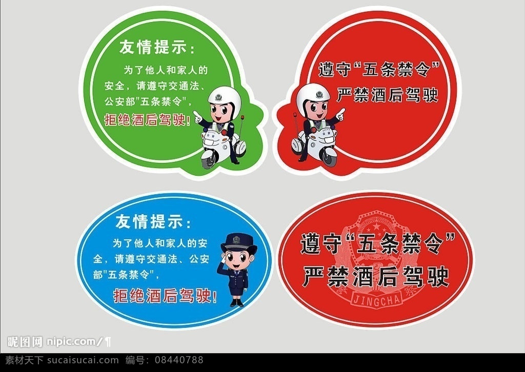友情提示 卡通警察 警徵 矢量边框 其他矢量 矢量素材 矢量图库 其他设计