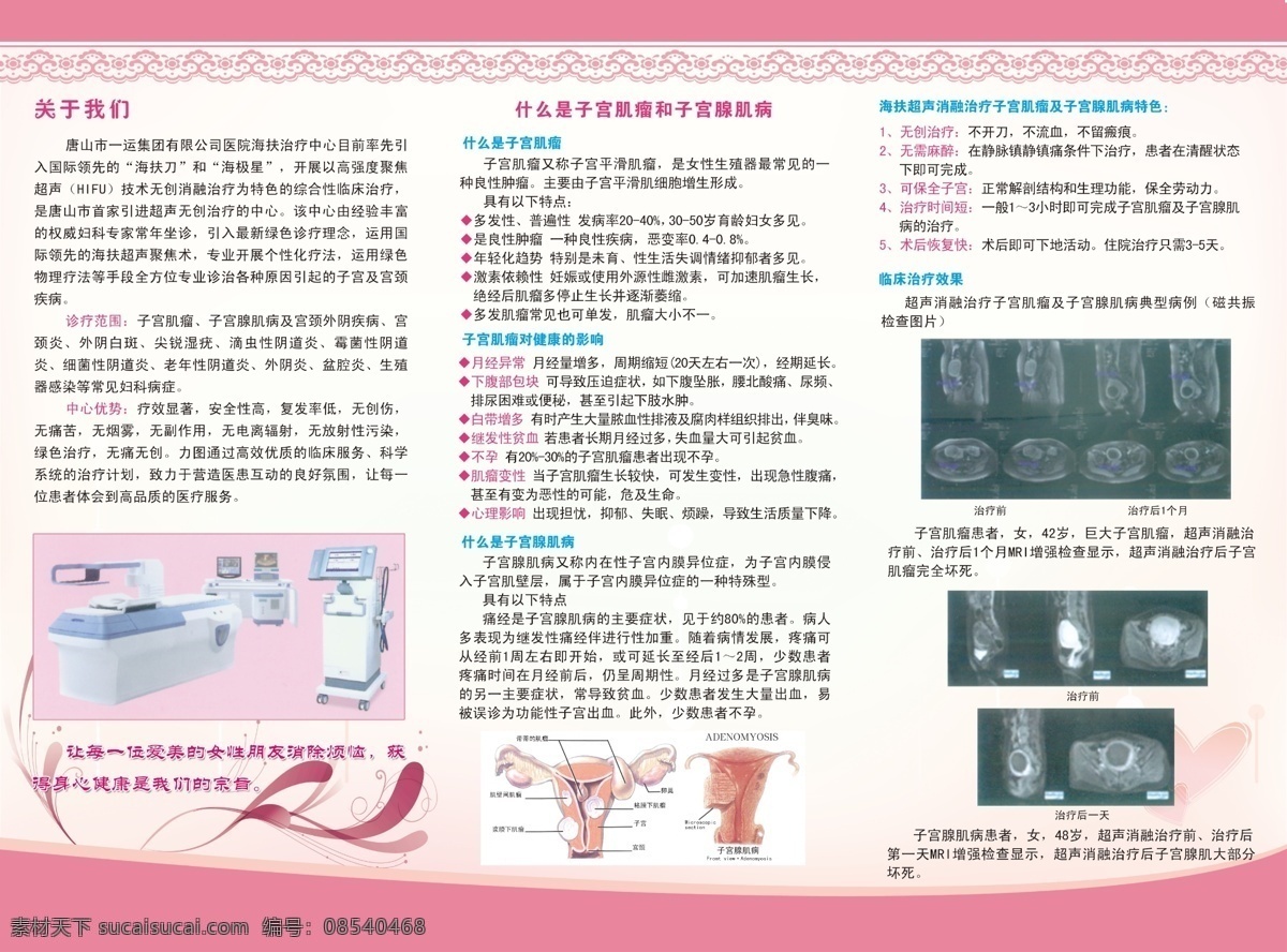 妇产科 三 折页 dm宣传单 广告设计模板 花纹 源文件 妇产科三折页 海扶刀 海超星 聚焦超声 psd源文件