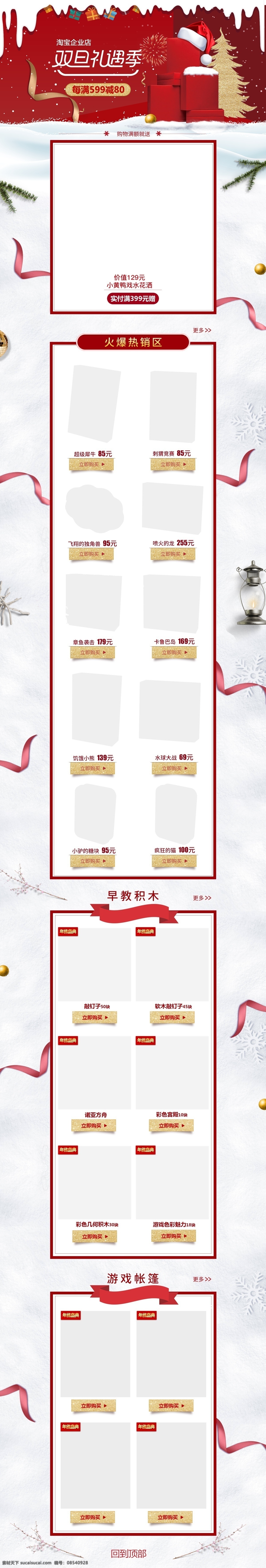 圣诞节 元旦 主页 电商 双 旦 礼遇 季 圣诞快乐 元旦快乐 淘宝 火爆热销 圣诞节主页 双旦礼遇季 母婴主页 玩具主页
