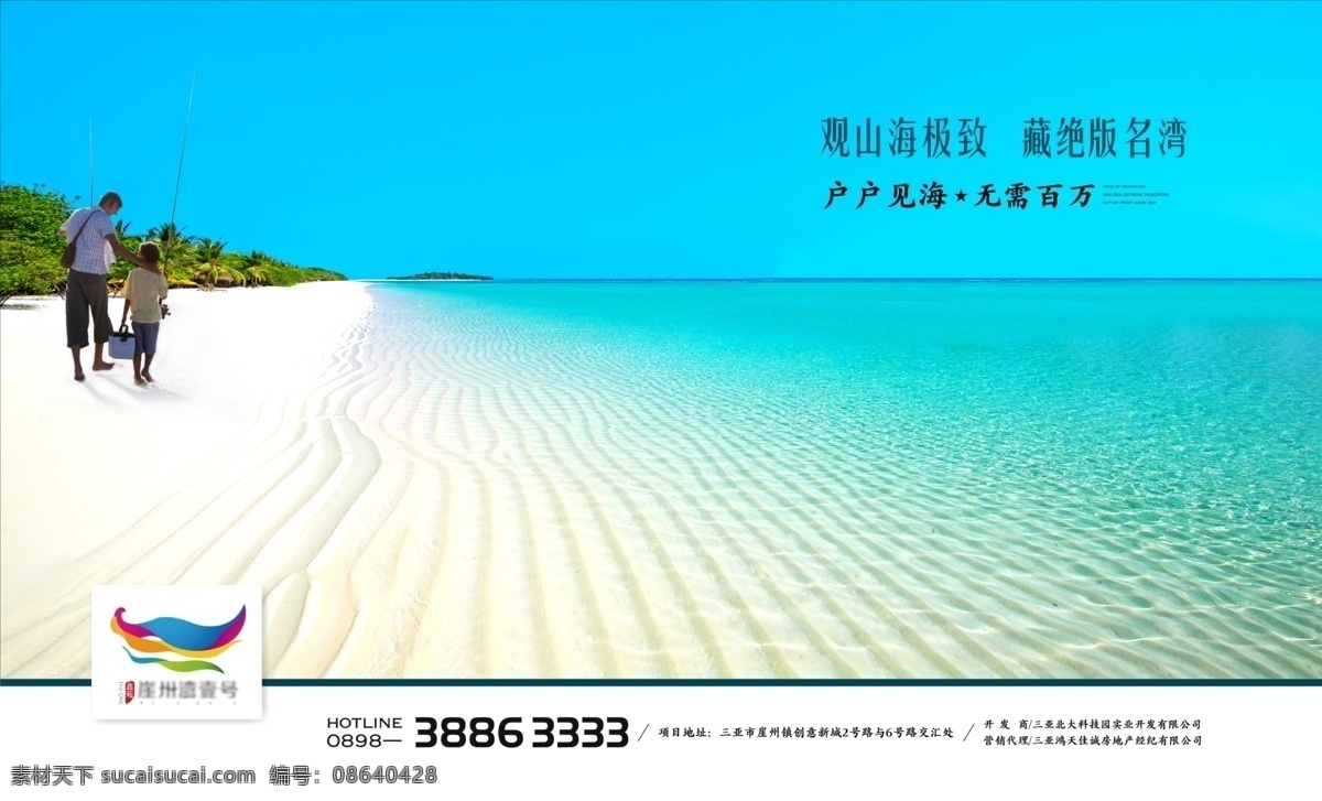 房地产 海景房 地产风景 亲子地产 钓鱼归来