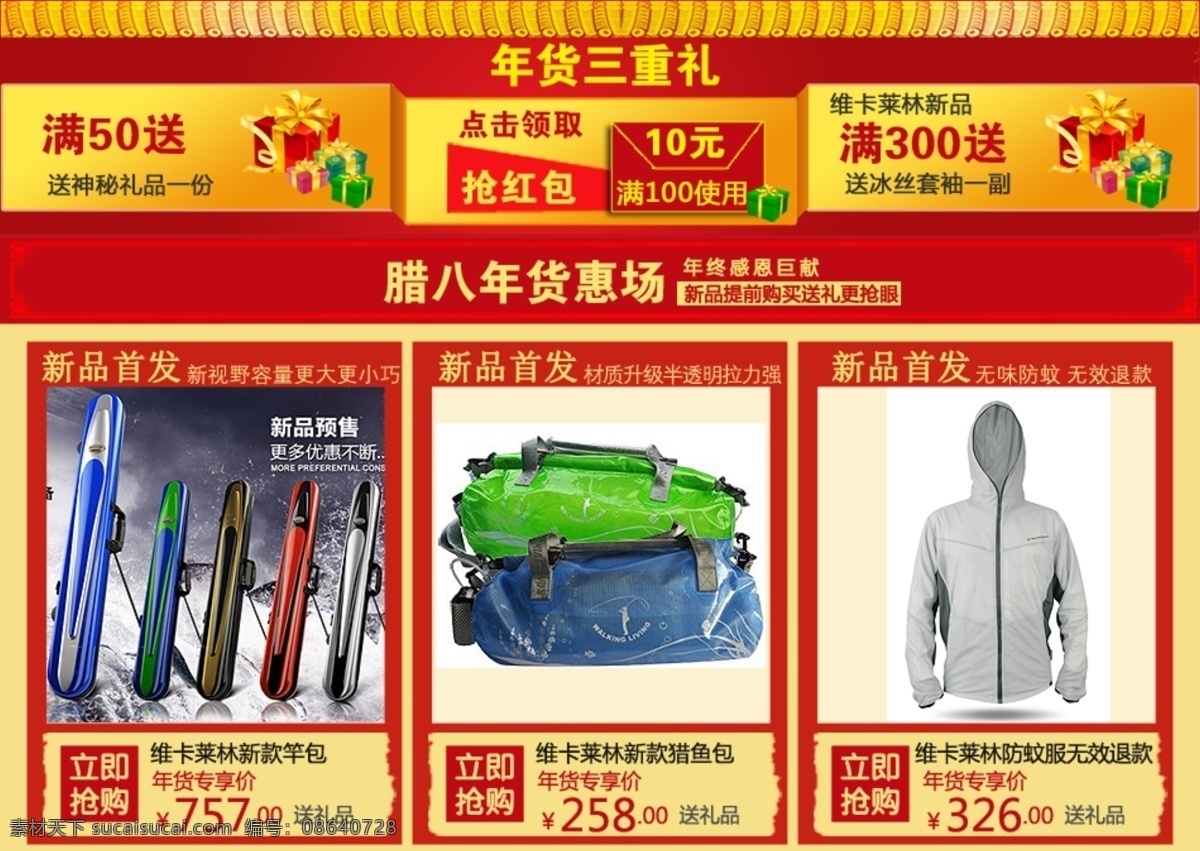 红包 年货模版 其他模板 网页模板 源文件 淘宝 抢 年货 搭配 套餐 模板下载 搭配模版 网页素材