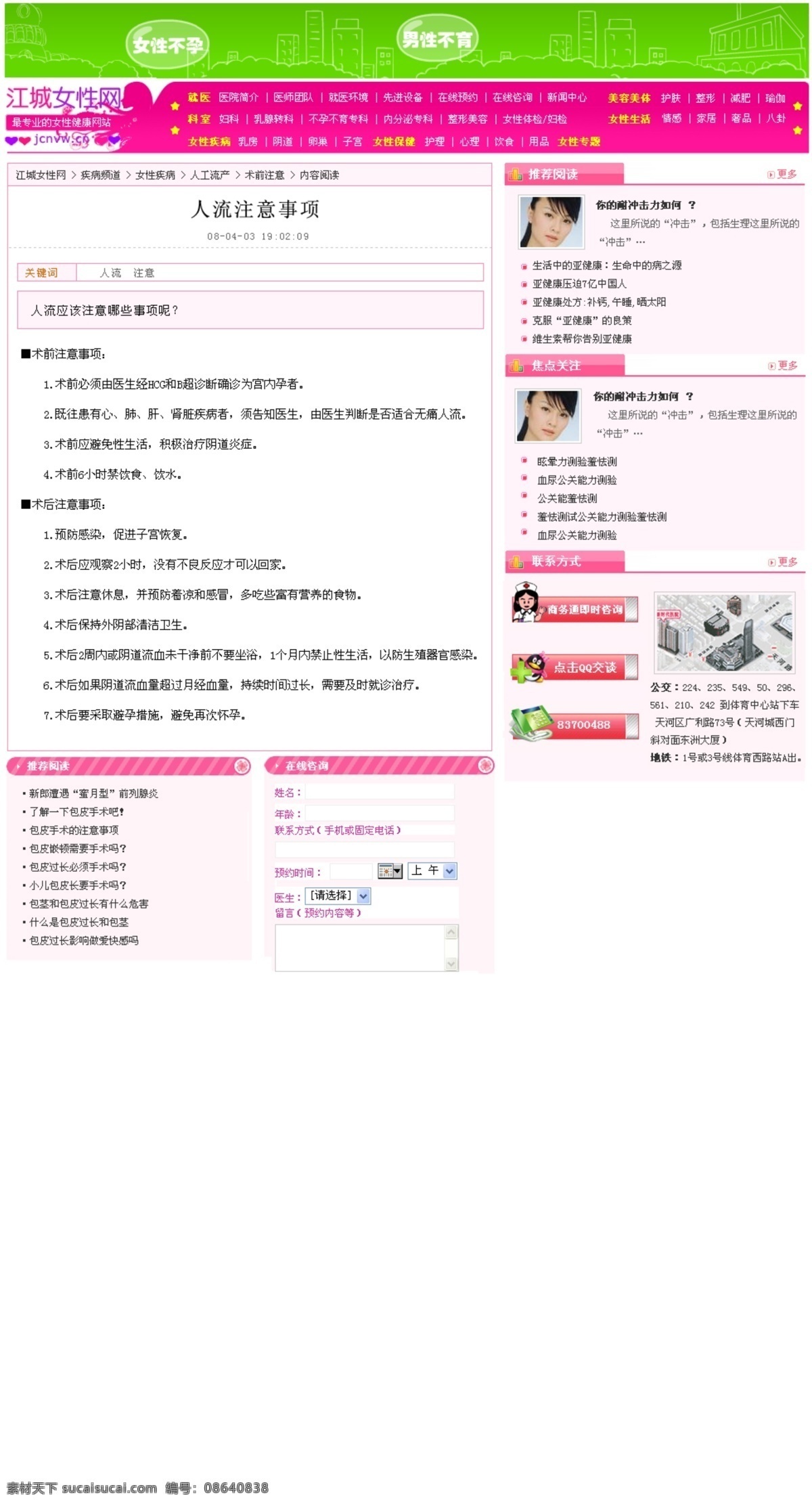 医院 红色 美容 网页模板 医院效果图 源文件 中文模版 psd源文件