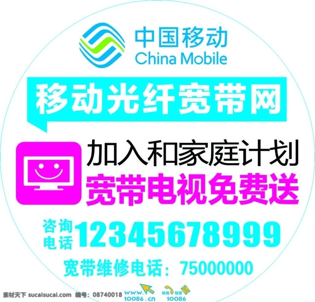 中国 移动 宽带 4g 宽带电视 光纤宽带 客服电话 宣传 活动 促销 家庭计划