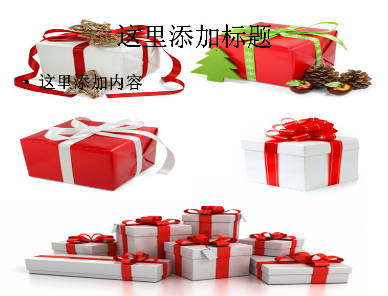 圣诞 礼物 盒 高清 节假日 节日 模板