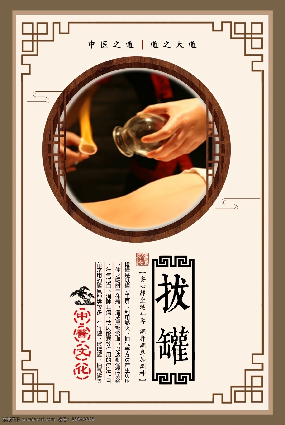 中医拔罐 中医海报 按摩 针灸 拔罐 把脉 中药 中医挂图 中医展板 中医素材 中医广告 中医按摩展板 中医养生展板 中医按摩海报 中医针灸 中医把关 中医诊脉 中医推拿 中医刮痧 中医艾灸 中医画册 中医背景 中医传单 中医保健海报 中医保健展板 中医按摩 中医按摩广告 中医