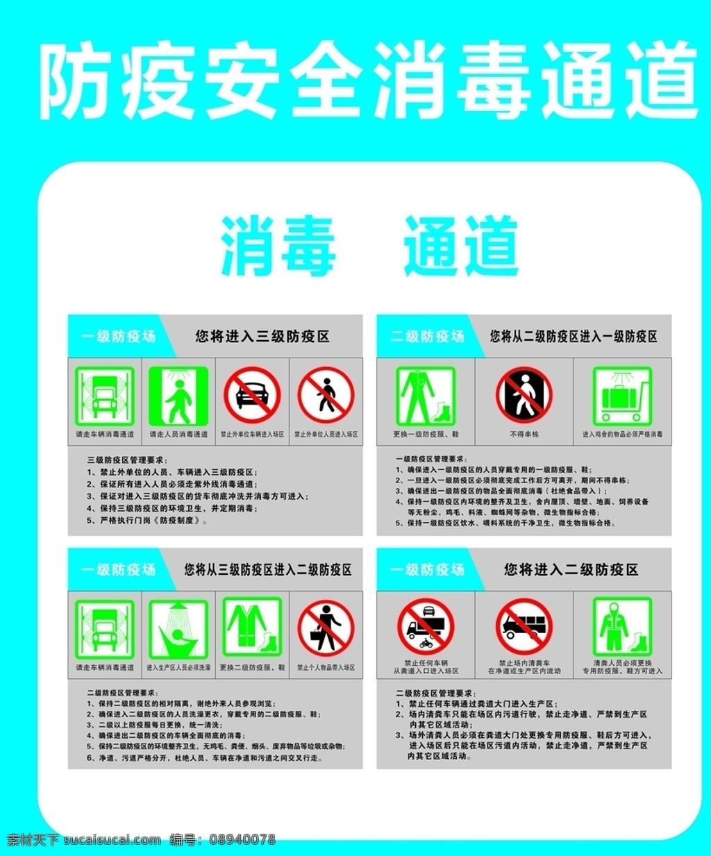 防疫 安全 消毒 通道 防疫安全