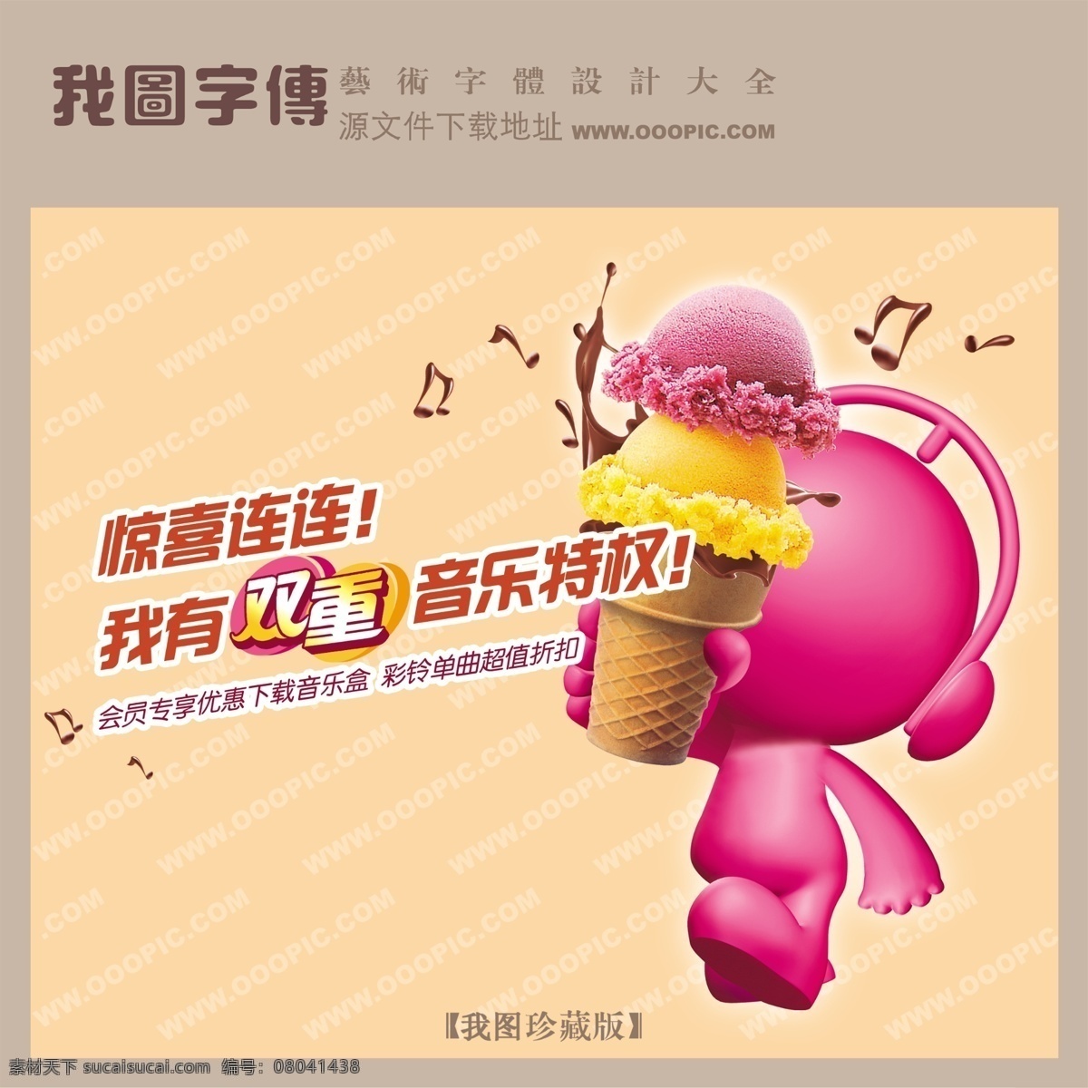 惊喜 连连 惊喜连连 psd源文件 艺术字