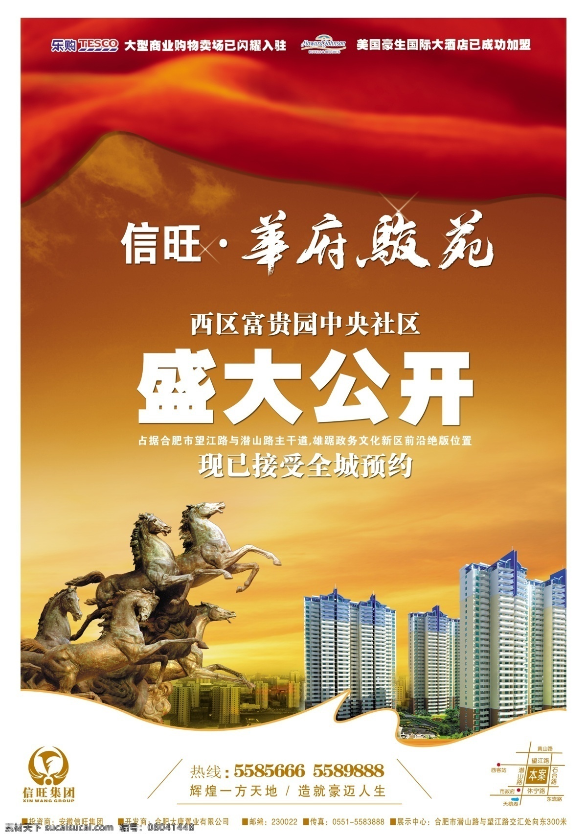 龙腾 广告 雕塑 雕像 房地产 高楼 红丝带 龙腾广告 楼房 平面广告 分层 源文件 晚霞 霞光 华府骏苑 psd源文件
