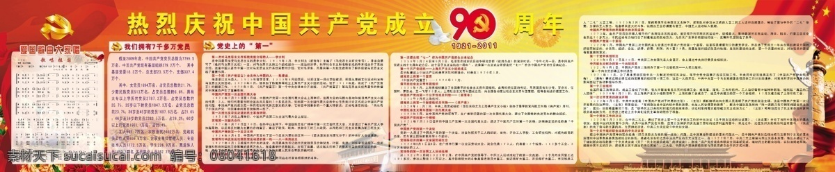 90周年 分层 白鸽 党徽 党旗 鸽子 国旗 红绸缎 建党 热烈 庆祝 周年 五角星 星光 烟花 中华柱 牡丹花 天安门 江河 喇叭 源文件 psd源文件