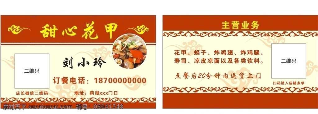 餐饮名片 美食名片 餐饮 名片 饭店名片 餐馆名片 餐厅名片 餐饮类名片 餐饮酒楼名片 餐饮行业名片 餐饮名片设计 餐饮名片模板 快餐名片 饭馆名片 名片卡片
