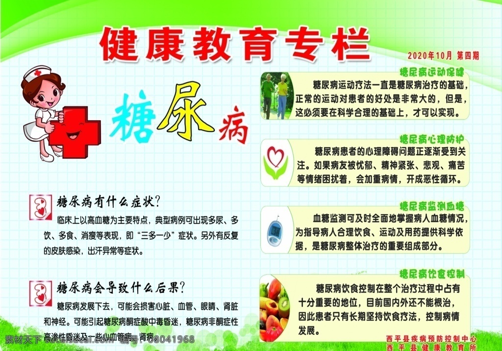 健康教育图片 糖尿病 肺结核 慢性病预防 慢性病 慢性病宣传 慢性病知识 预防慢性病 慢性病治疗 老年人慢病 冬季慢病 慢性病防治 关注慢性病 慢性病健康 健康宣传栏 健康教育 慢病 慢病治疗 慢病防治 脑卒中 运动健康 常见疾病预防 高血压防治 健康教育宣传 宣传栏 高血压 防治高血压