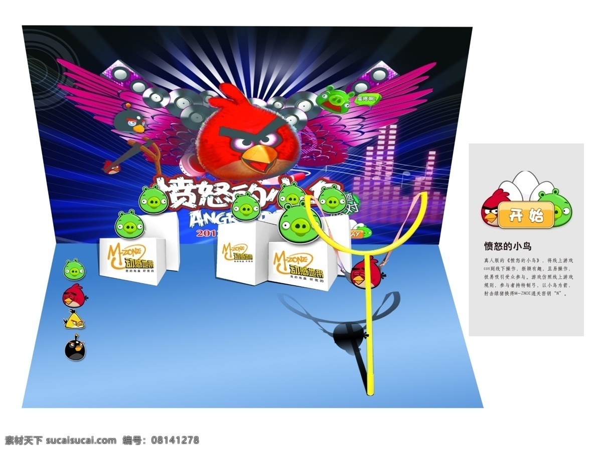 分层 愤怒的小鸟 源文件 中国电信 愤怒 小鸟 模板下载 愤怒小鸟 弹弓 矢量图 现代科技