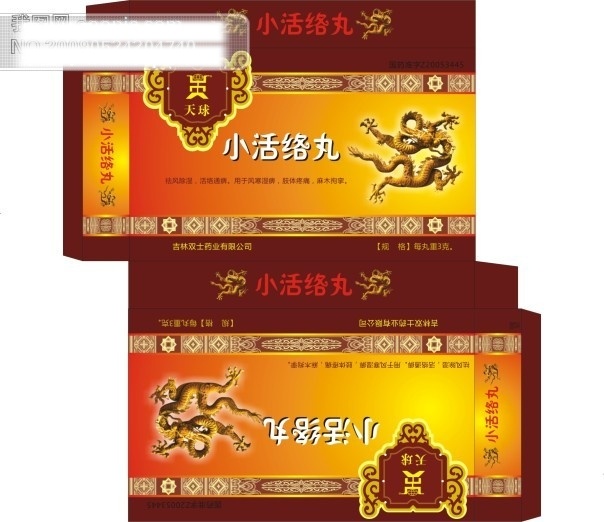 小活络丸