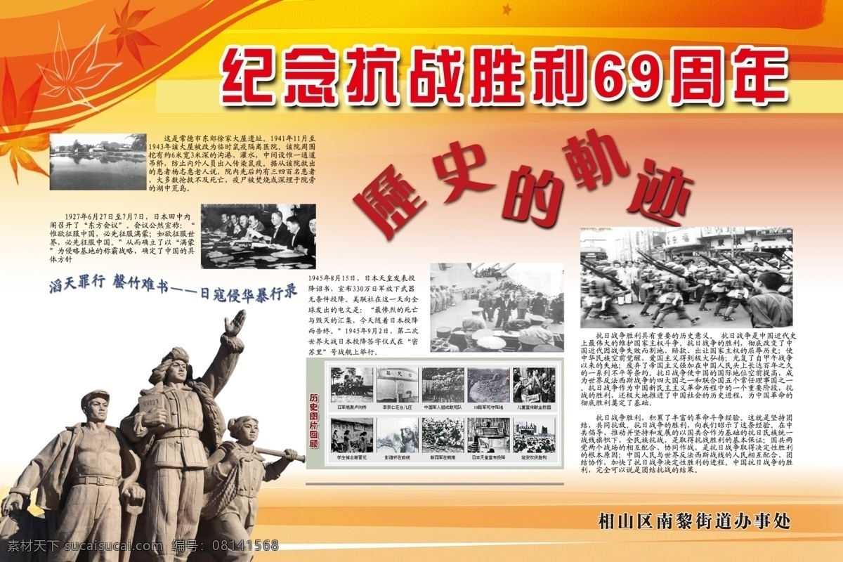 抗战 胜利 周年 战士 历史轨迹 抗战胜利 69周年 抗战照片 枫叶 展板模板