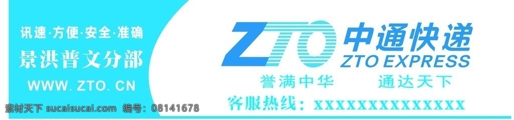 中通门头广告 中通快递 中通门头 中通条幅 中通速递