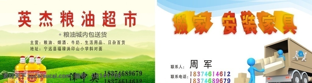 英杰超市名片 英杰超市 超市名片 搬家名片 安装家具 家具名片 粮油名片 小卖部名片 商店名片 草坪 山景 粮油图片 粮油 名片卡片