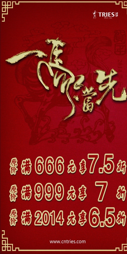 才子一马当先 一马当先 艺术 字 花边 图案 红色背景 矢量