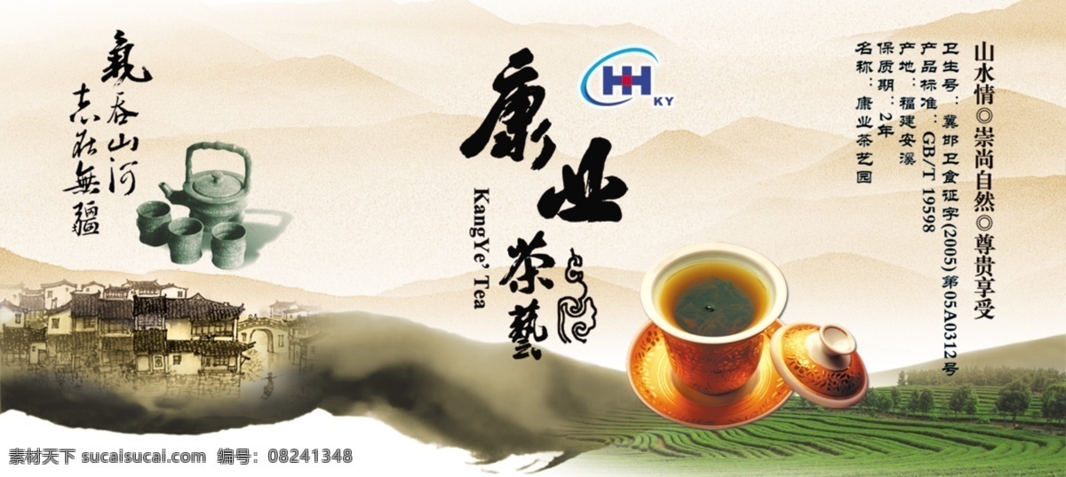 康 业 茶艺 茶 茶包装 茶杯 茶道 茶壶 茶具 茶文化 茶叶包装 茶艺茶馆类 茶园 茶艺术 茶艺餐饮模板 psd源文件
