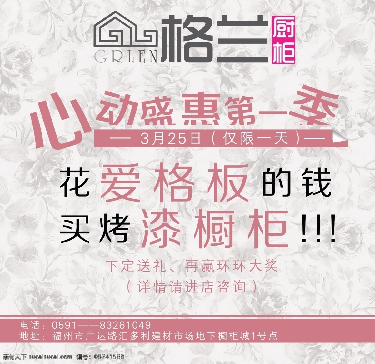 灯布 复古底纹 广告设计模板 源文件 橱柜 灯 布素 材 布 模板下载 橱柜灯布 活动物料 心动 盛会 季 烤漆橱柜 其他海报设计