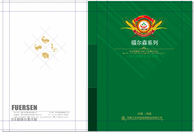 医药企业 宣传册 动物 医药 画册 产品画册封面