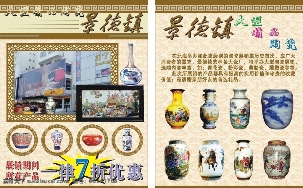 景德镇 陶瓷 宣传单 景德镇陶瓷 精品陶瓷 花边 边框 底纹 花纹 古典底纹 古典边框 圆形古典花纹 祥云 云 dm宣传单 矢量