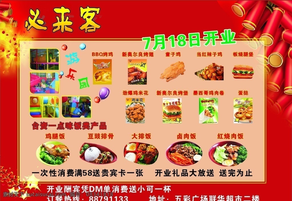 快餐 开业 dm 宣传单 bbq烤鸡 烤翅 童子鸡 当红辣子鸡 板烧腿堡 劲爆鸡米花 烤堡 鸡肉卷 蛋挞 鸡腿饭 豆豉排骨 大排饭 红烧肉饭 卤肉饭 鞭炮 游乐园图 dm宣传单 矢量