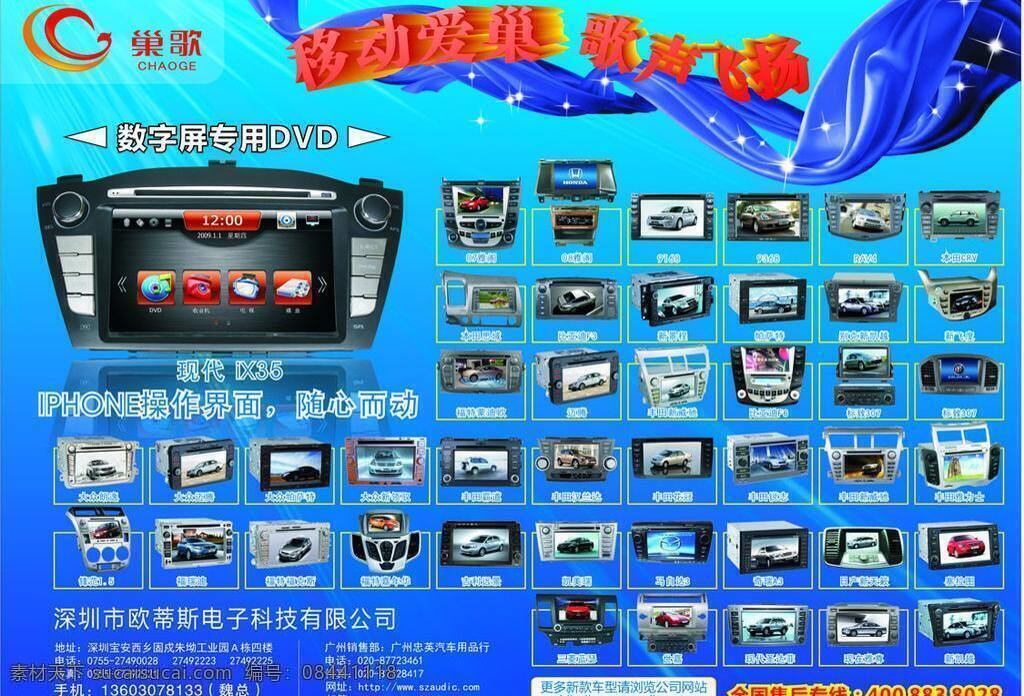 汽车 影音 dm宣传单 飘带 汽车影音 车载dvd 汽画导航 矢量 网页素材 导航菜单