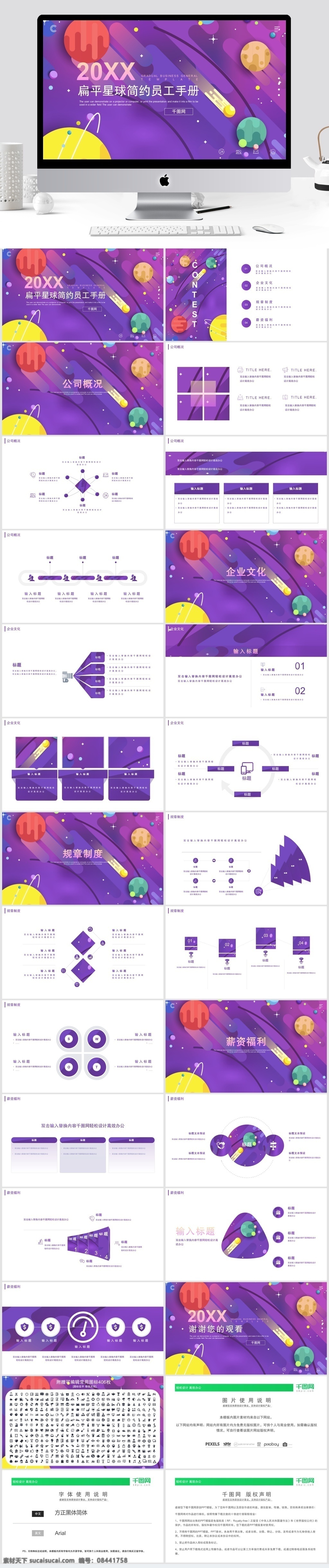 扁平 星球 简约 员工 手册 卡通 可爱 模板 员工手册 通用 工作汇报 工作总结
