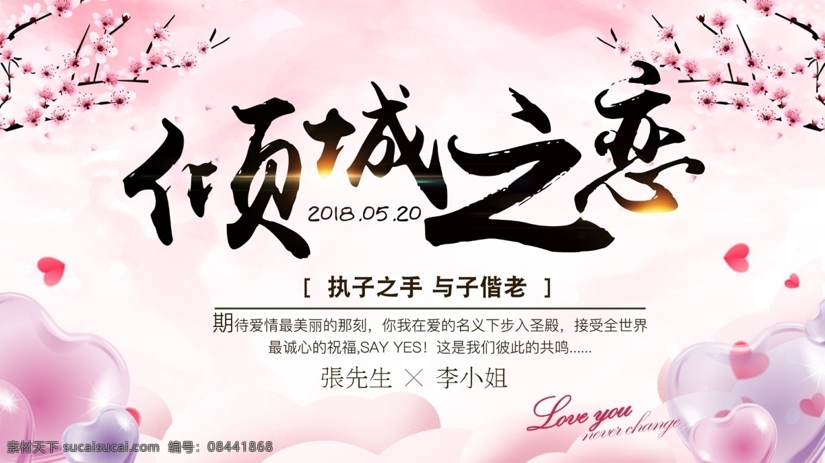 简约 唯美 婚礼 展板 婚礼背景 展架 婚庆 浪漫 玫瑰 粉色 梦幻 玫瑰花 婚礼展板 结婚展板 背景 结婚 小清新 我们结婚啦 我们结婚了 婚礼展架 婚庆结婚背景 婚礼签到 清新