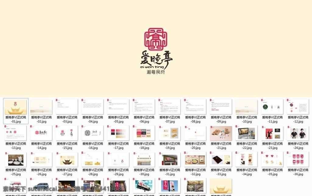 创意vi 餐饮vi 餐饮全套vi 甜品vi vi提案 vi模版 餐饮vi模版 vi手册 餐饮vi手册 vi识别系统 美食vi 火锅店vi 火锅城 全套集团vi ci vi系统 电器vi 投资vi 房地产vi 婚庆vi 食品vi 面包店vi vi设计