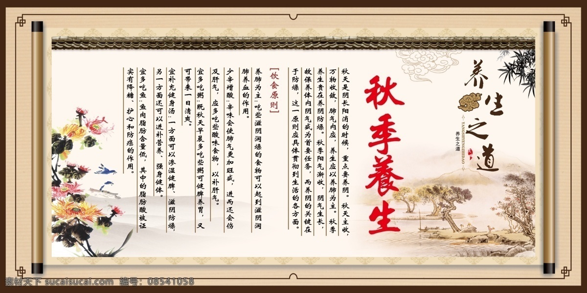 秋季养生展板 医院 卫生院 医院卫生院 宣传展板 宣传 展板 医院宣传展板 医院宣传 医院展板 卫生院宣传 卫生院展板 栅栏 卫生院栅栏 医院栅栏 医院广告 卫生院广告 宣传栏 传统 传统医术 现代医术 中医 中医文化 养生文化 传承 经典文化 养生 中 医养生 医疗健康 预防 秋 秋季养生 养生之道 中医院