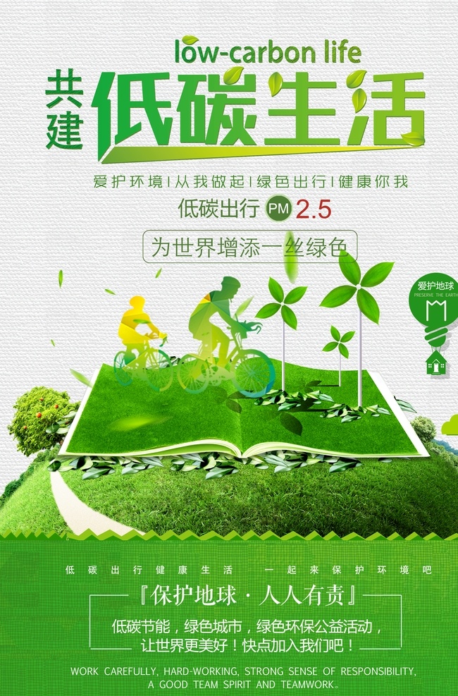 低碳生活 绿色出行 公益广告 低碳城市 骑行 环保 低碳环保 绿色环保 绿色城市 环保创意海报 生态环保 低碳出行 环保低碳 低碳标语 低碳 节能减排 节能 低碳节能 低碳海报 爱护环境 环保节能 节能环保 保护环境 环境保护 绿色生活 爱护地球 绿色展板