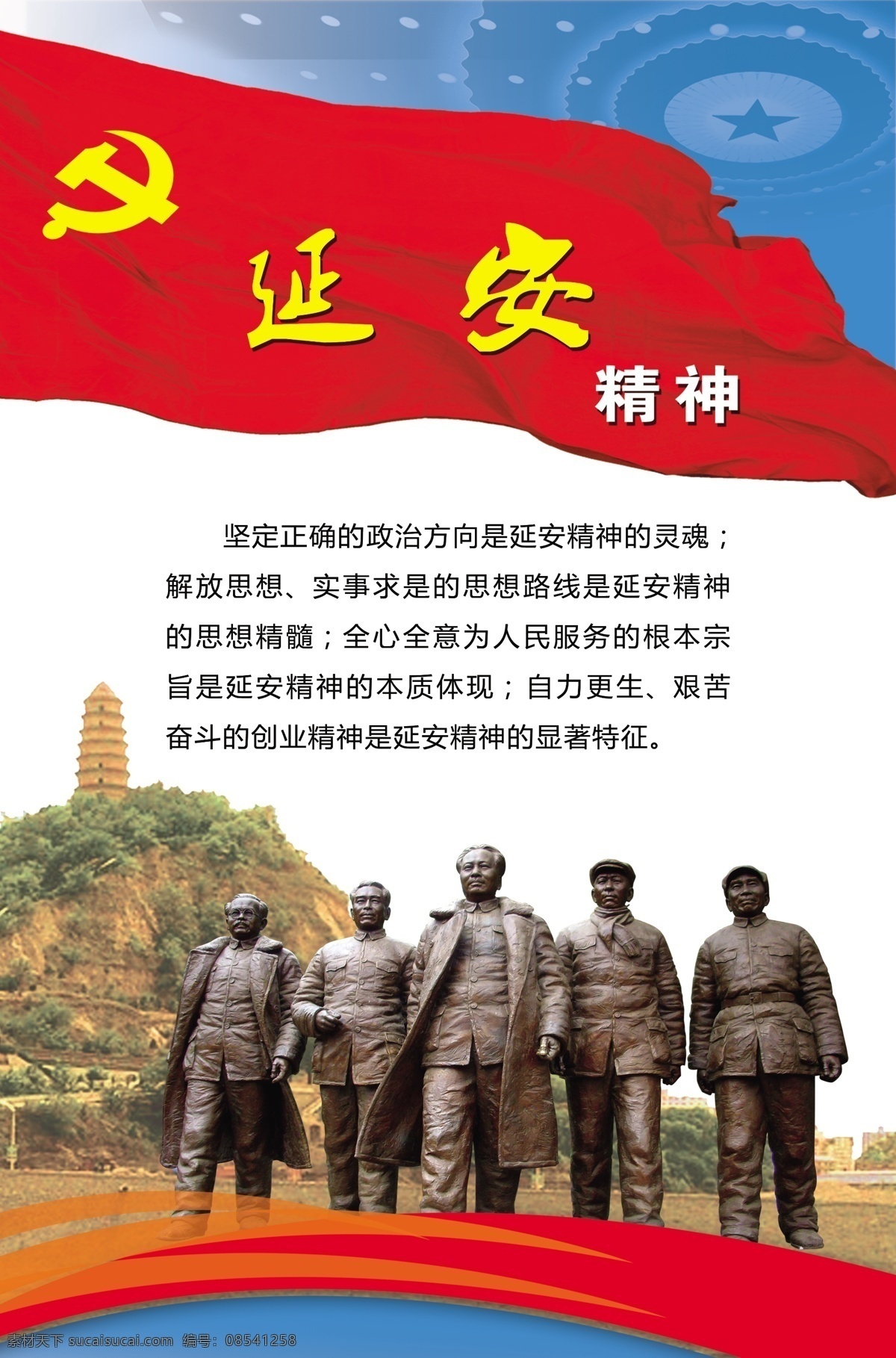 延安精神 党旗 展板 星空 历史图片图 分层